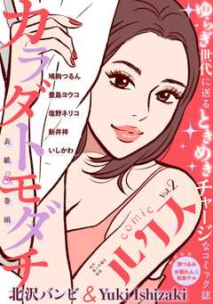 comicルクス Vol.2