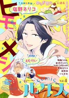 comicルクス Vol.4