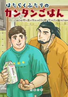 田沼と堺番外