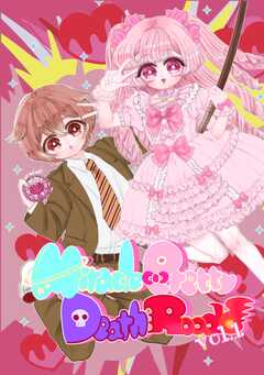 Miracle Pretty DeathRoad vol.1 まさかぼくが魔法少女に!?最強ヒロイン爆誕！なのですっ！