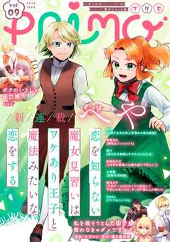 PRIMO Vol.9