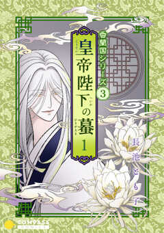 香蘭国シリーズ分冊版