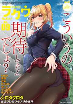 コミックラクウ Vol.9