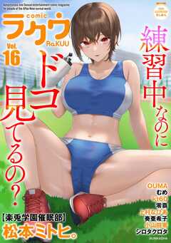 コミックラクウ Vol.16
