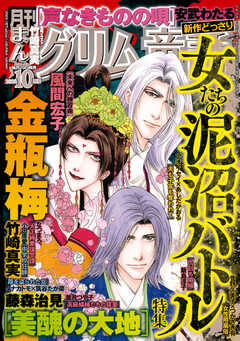 まんがグリム童話　2024年11月号
