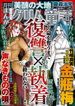 まんがグリム童話　2024年12月号