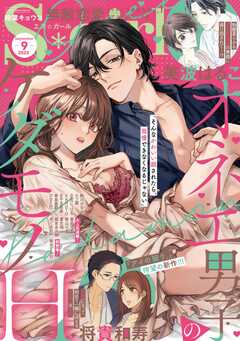 無敵恋愛S*girl  2023年9月号