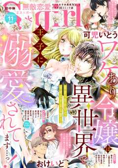 無敵恋愛S*girl  2023年11月号