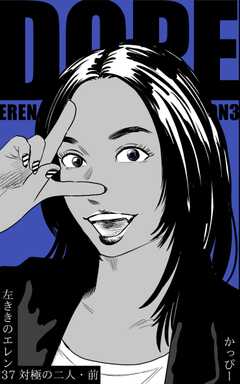 
                               原作版 左ききのエレ...(37)
                                                          