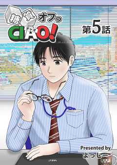 糖質オフっCIAO!