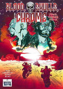 Blood, Skulls and Chrome 5