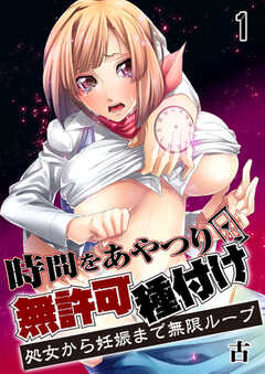 
                               時間をあやつり無許可...(1)
                                                          