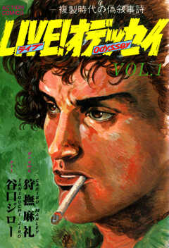 LIVE！オデッセイ