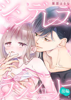 シンデレラ ランジェリー