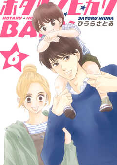 ホタルノヒカリBABY