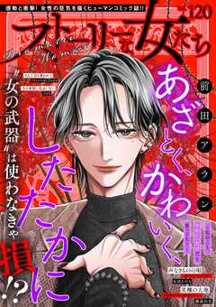 ストーリーな女たち