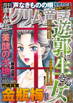 まんがグリム童話 2025年9月号
