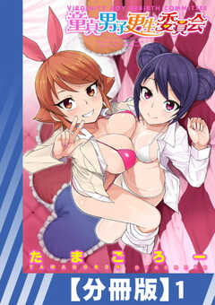 
                               【分冊版】童貞男子更...(1)
                                                          