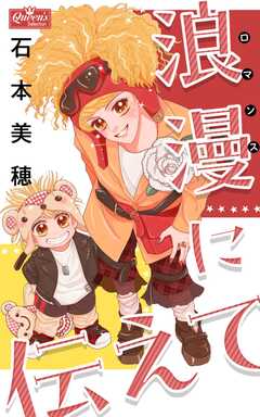 ありふれた恋だけど…