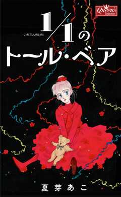 ちびブタプチブー 2