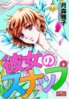 にく充！～女子高生、ただいま肉活中～ 1