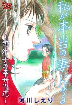 添加物まみれの母性