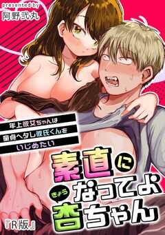 
                               【R版】素直になって...(1)
                                                          