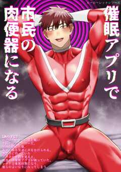 ヒーローレッドシリーズ