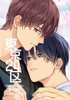 東京24区-Another Case-