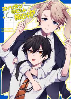 エイリアンラビット接近中！？