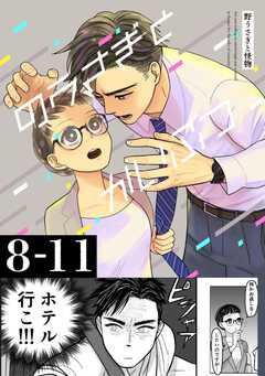 野うさぎと怪物