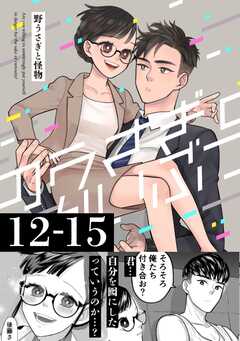 野うさぎと怪物