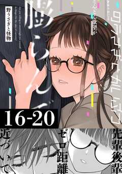 野うさぎと怪物