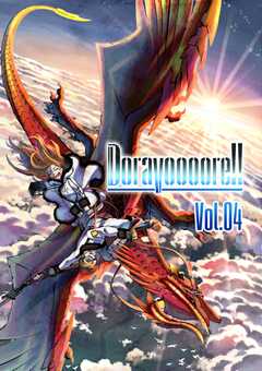 Doravoooore!! Vol.04