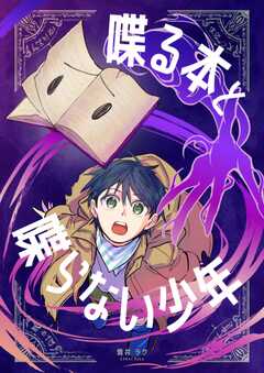 喋る本と喋らない少年