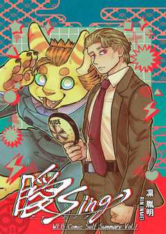 曖Sing Volume.１WEB Comic Self Summary