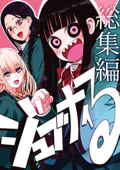 ジュブナイる　総集編