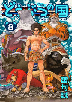 どうぶつの国 完全版