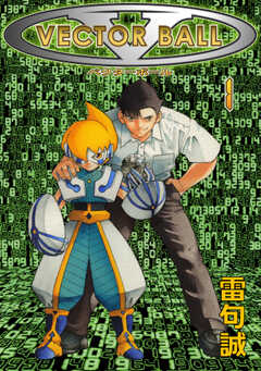 ベクターボール