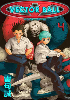 ベクターボール