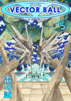ベクターボール
