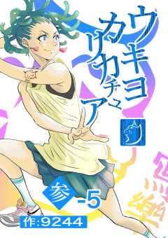 ウキヨカリカチュア 参-５オウカ