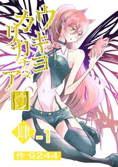 ウキヨカリカチュア 肆-１ア・バオ・ア・クゥ