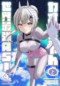 カオスちゃんと世界最強ASI