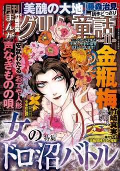 まんがグリム童話  2025年11月号