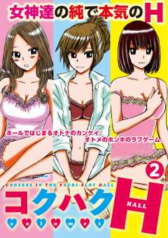 コクハクH