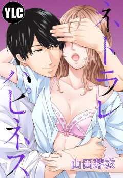 【単話版】ネトラレハピネス