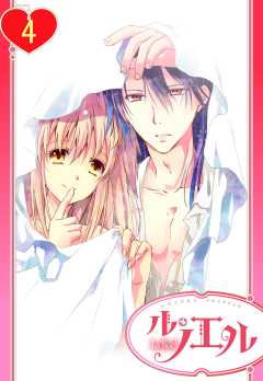 【単話版】政略結婚の旦那様（仮）と恋を始めます。