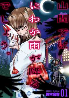 山間ではにわか雨が降るでしょう。