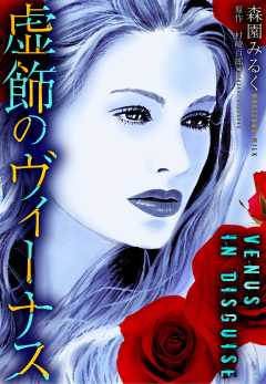 虚飾のヴィーナス